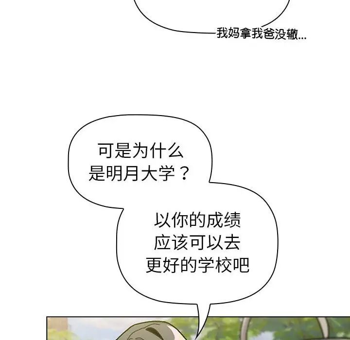 《分组换换爱》漫画 第114話