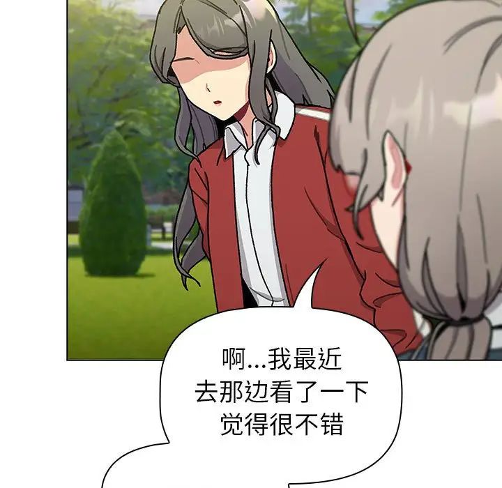 《分组换换爱》漫画 第114話