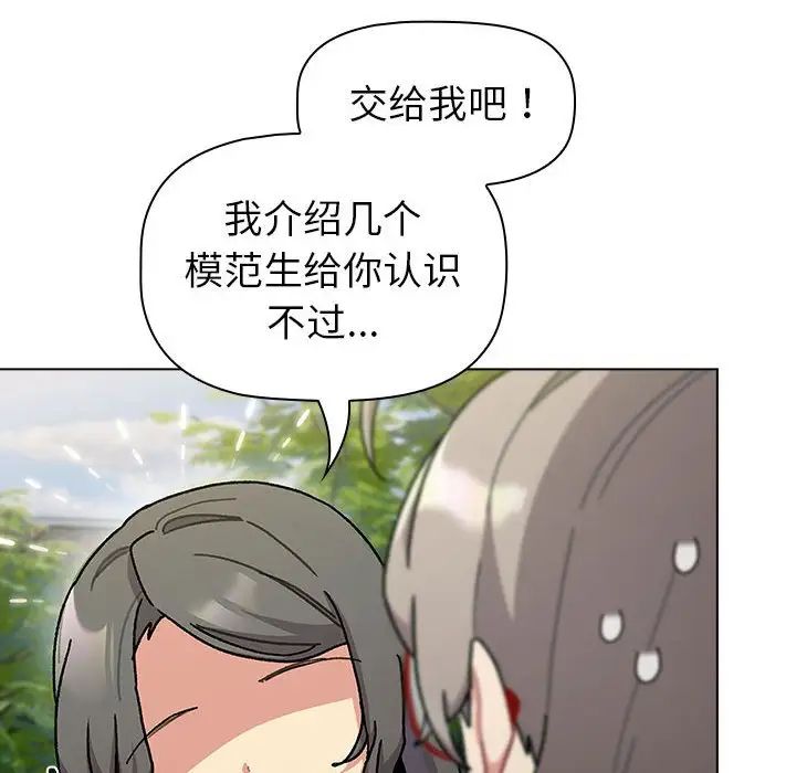 《分组换换爱》漫画 第114話