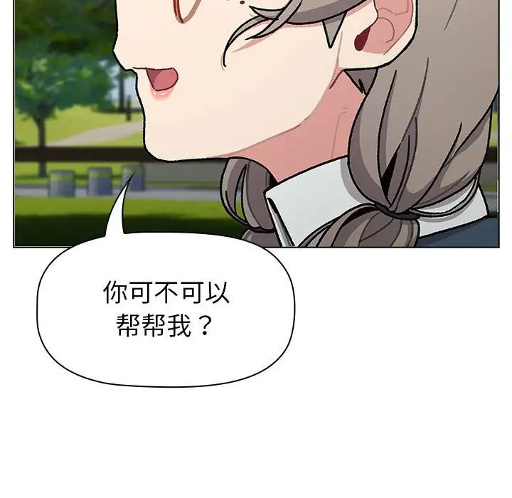 《分组换换爱》漫画 第114話