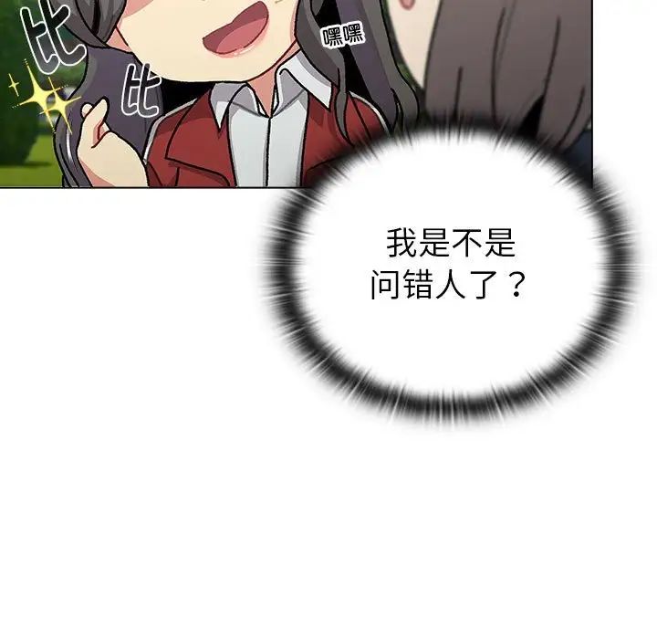 《分组换换爱》漫画 第114話