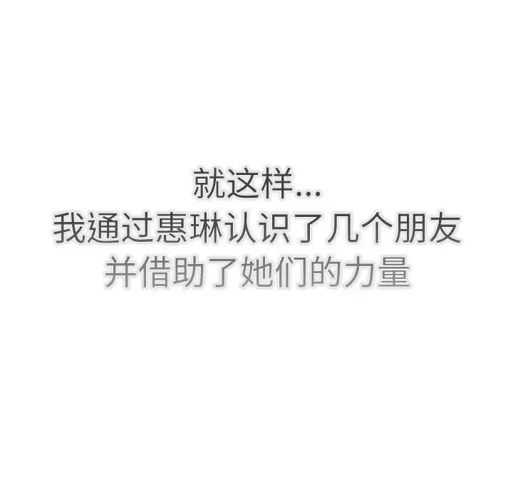 《分组换换爱》漫画 第114話