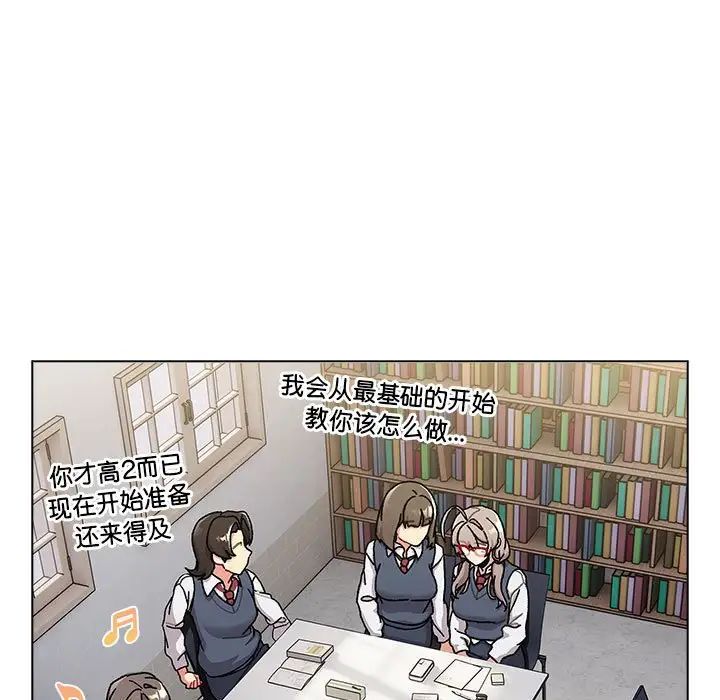 《分组换换爱》漫画 第114話