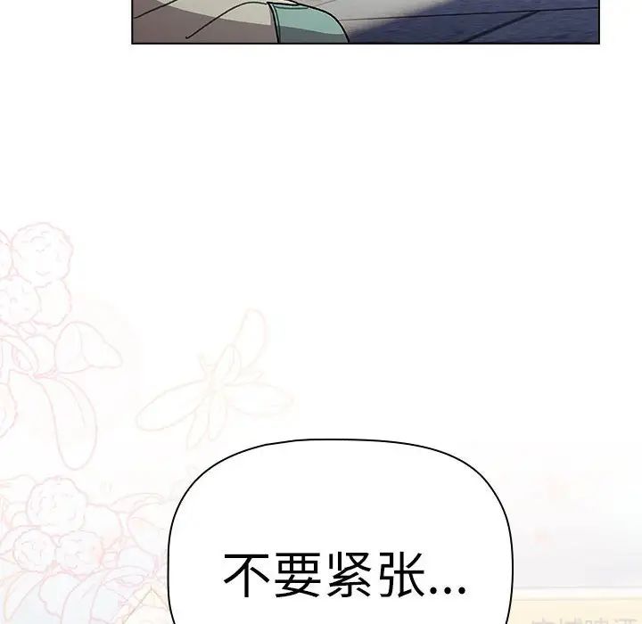 《分组换换爱》漫画 第114話