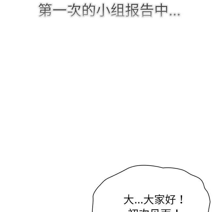 《分组换换爱》漫画 第114話