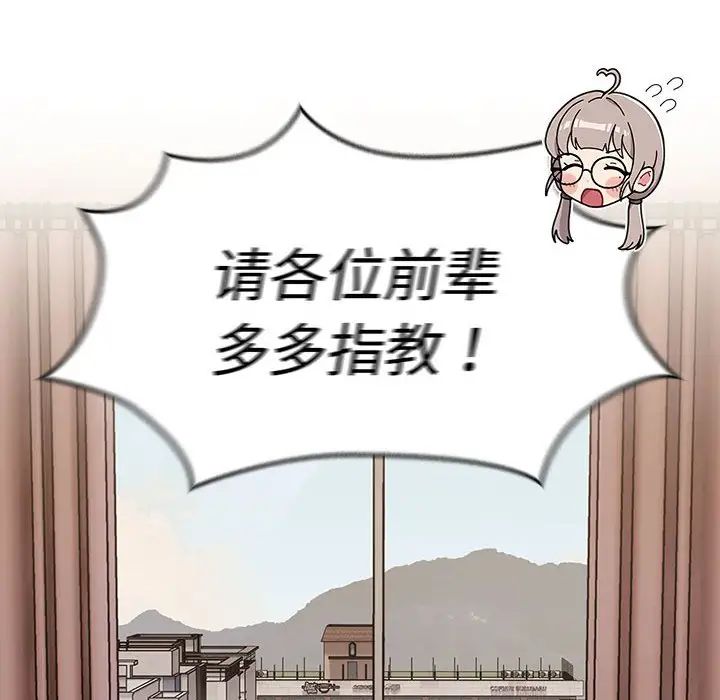 《分组换换爱》漫画 第114話