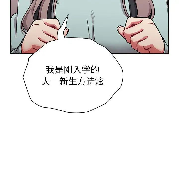 《分组换换爱》漫画 第114話
