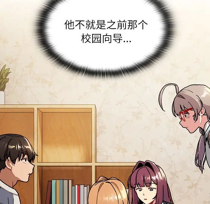 《分组换换爱》漫画 第114話