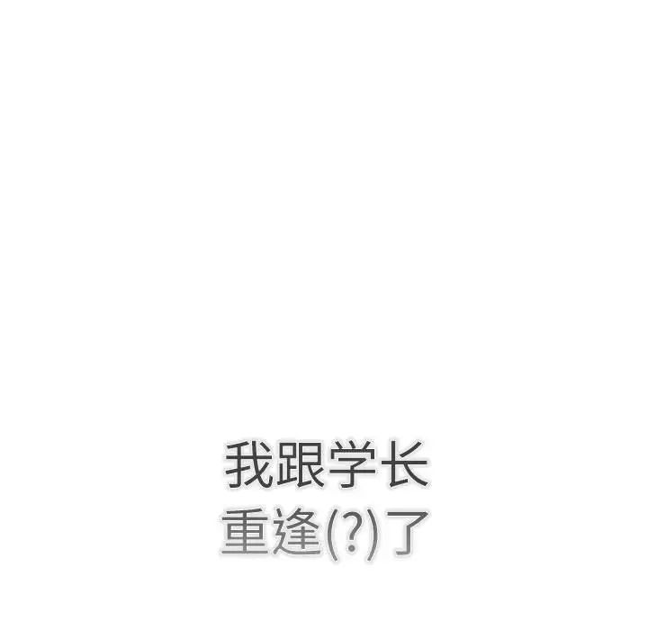 《分组换换爱》漫画 第114話