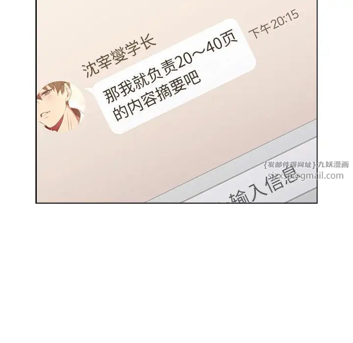 《分组换换爱》漫画 第114話