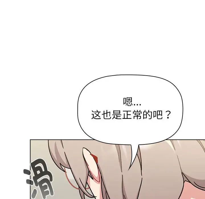 《分组换换爱》漫画 第114話