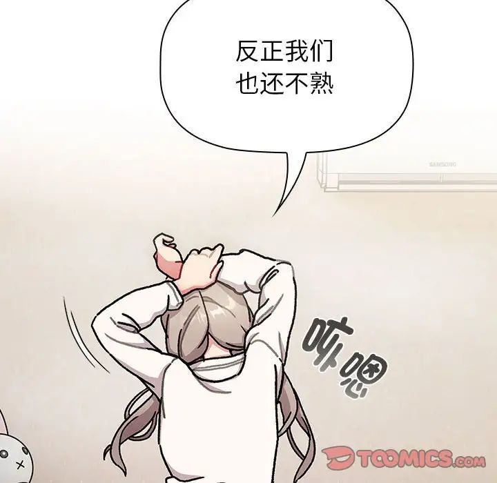 《分组换换爱》漫画 第114話