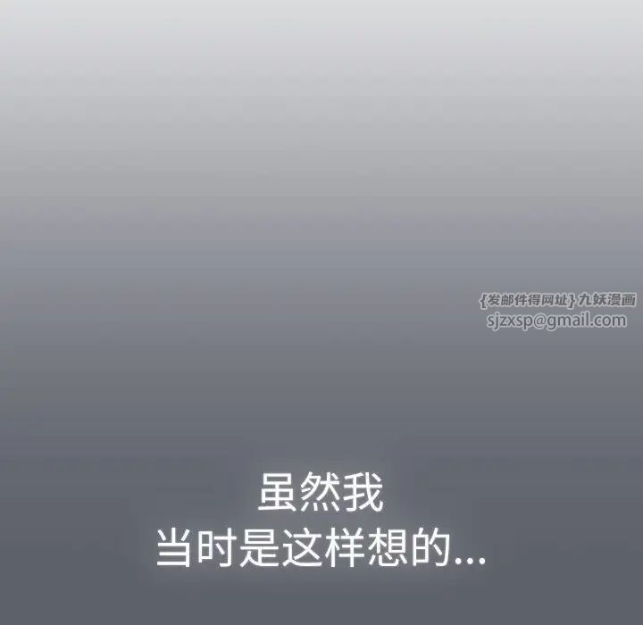 《分组换换爱》漫画 第114話