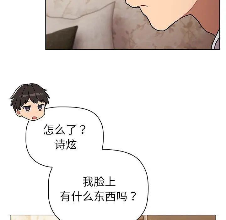 《分组换换爱》漫画 第114話