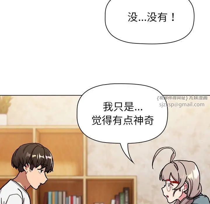 《分组换换爱》漫画 第114話