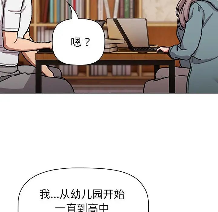 《分组换换爱》漫画 第114話