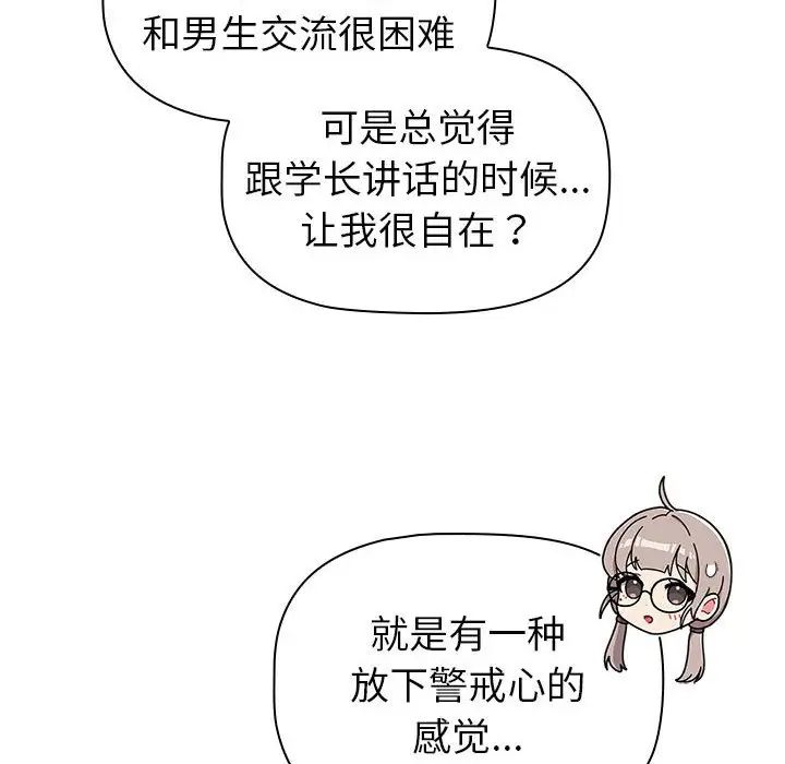 《分组换换爱》漫画 第114話