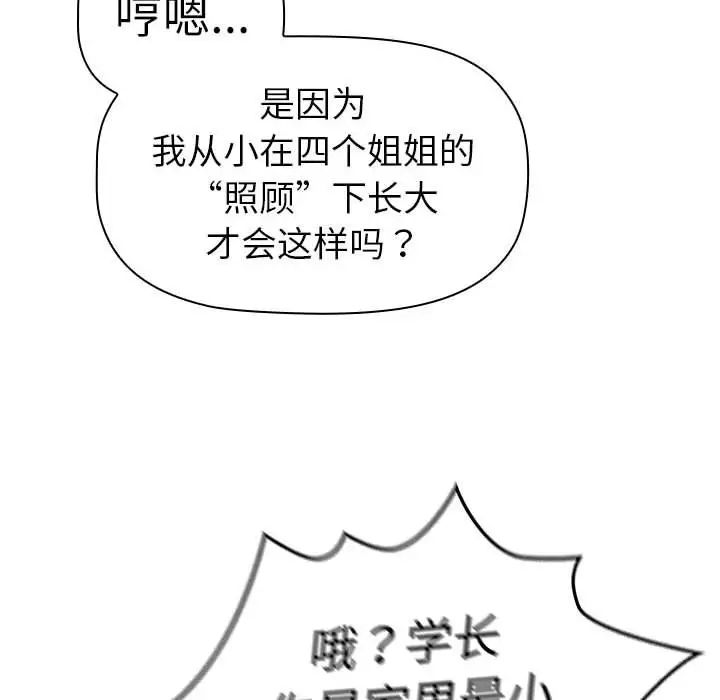 《分组换换爱》漫画 第114話