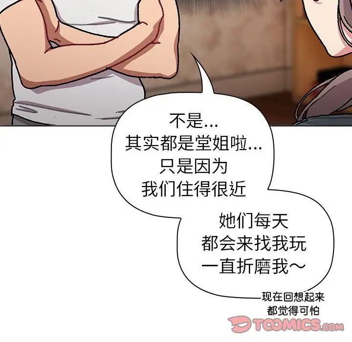 《分组换换爱》漫画 第114話