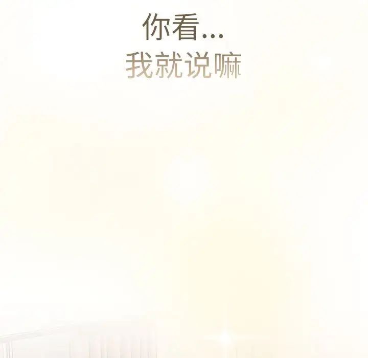 《分组换换爱》漫画 第114話