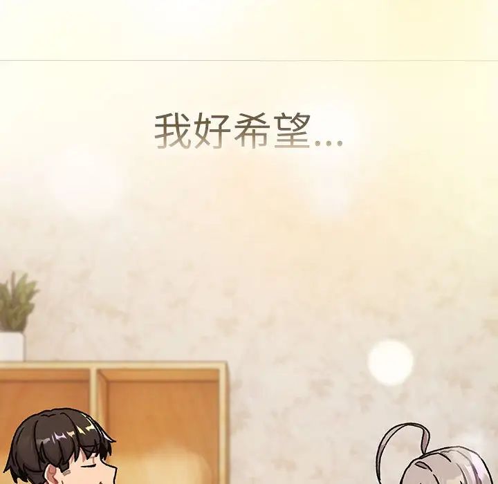 《分组换换爱》漫画 第114話