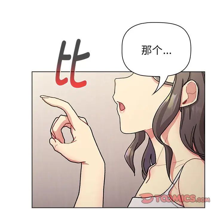 《分组换换爱》漫画 第114話