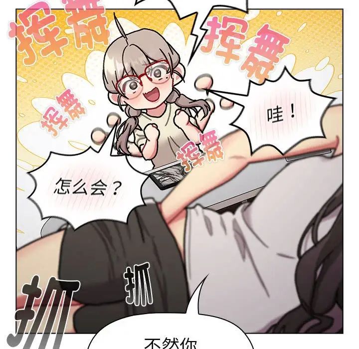 《分组换换爱》漫画 第114話