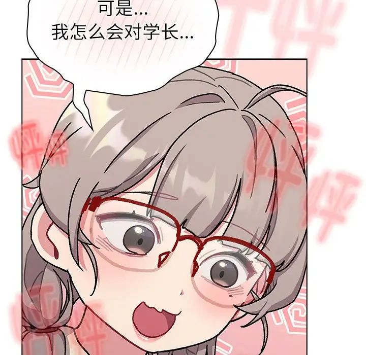 《分组换换爱》漫画 第114話
