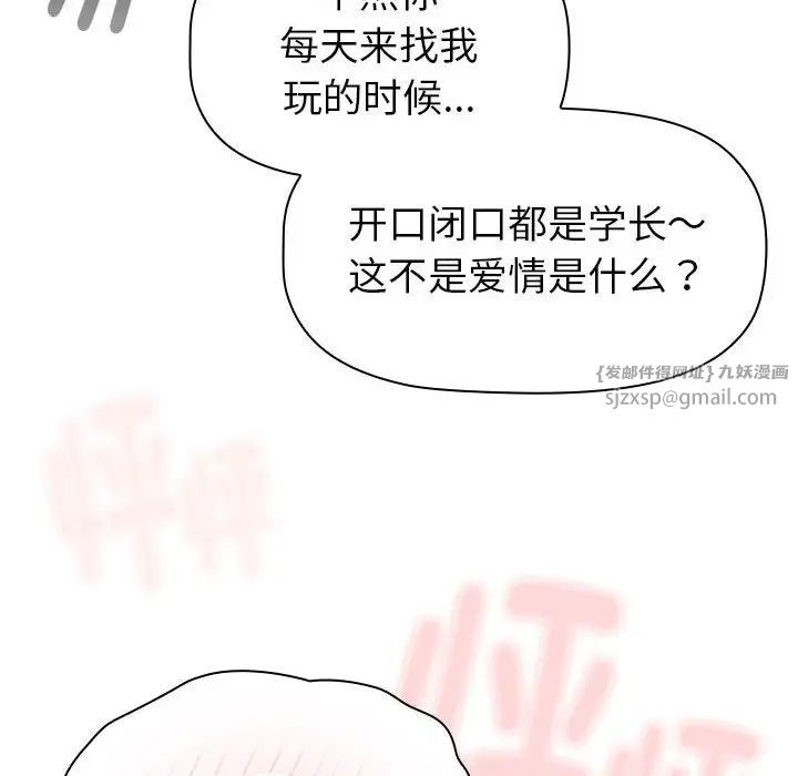 《分组换换爱》漫画 第114話
