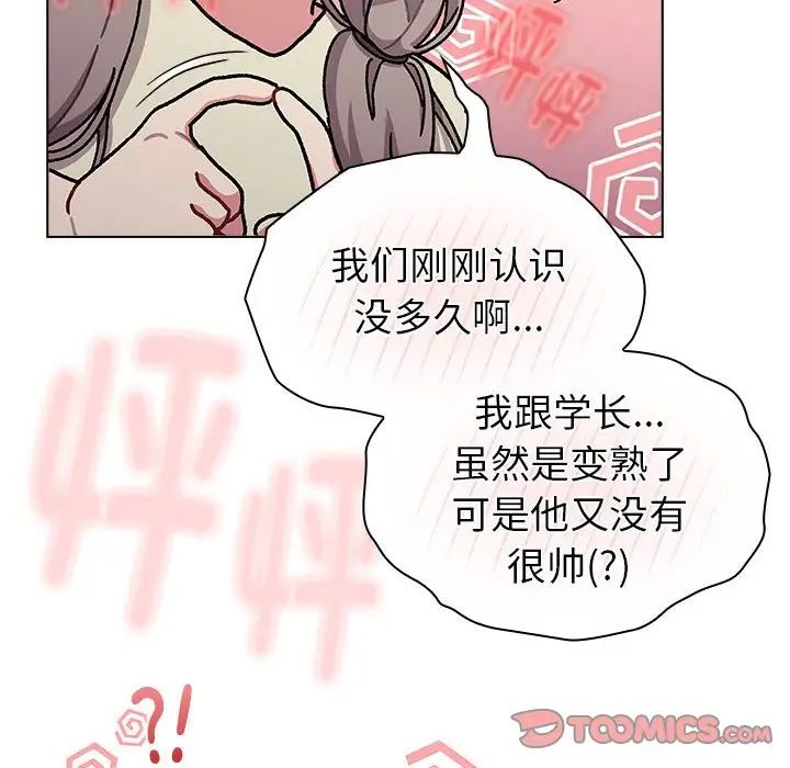 《分组换换爱》漫画 第114話