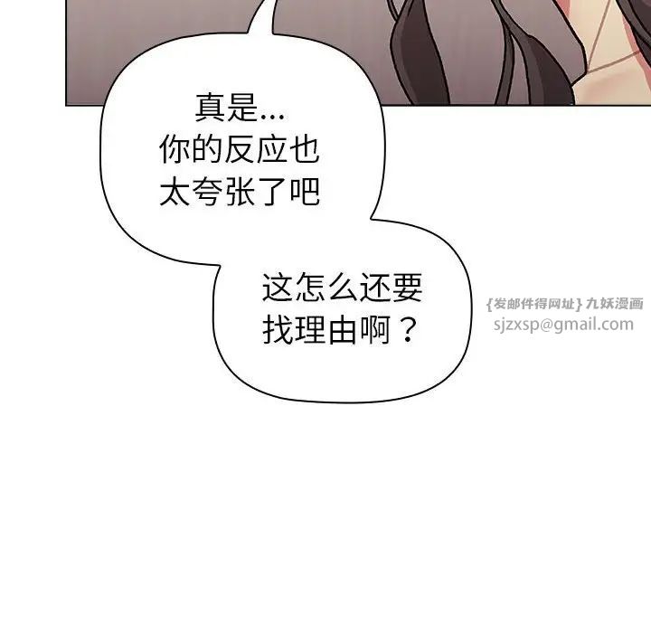 《分组换换爱》漫画 第114話