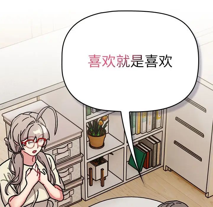 《分组换换爱》漫画 第114話