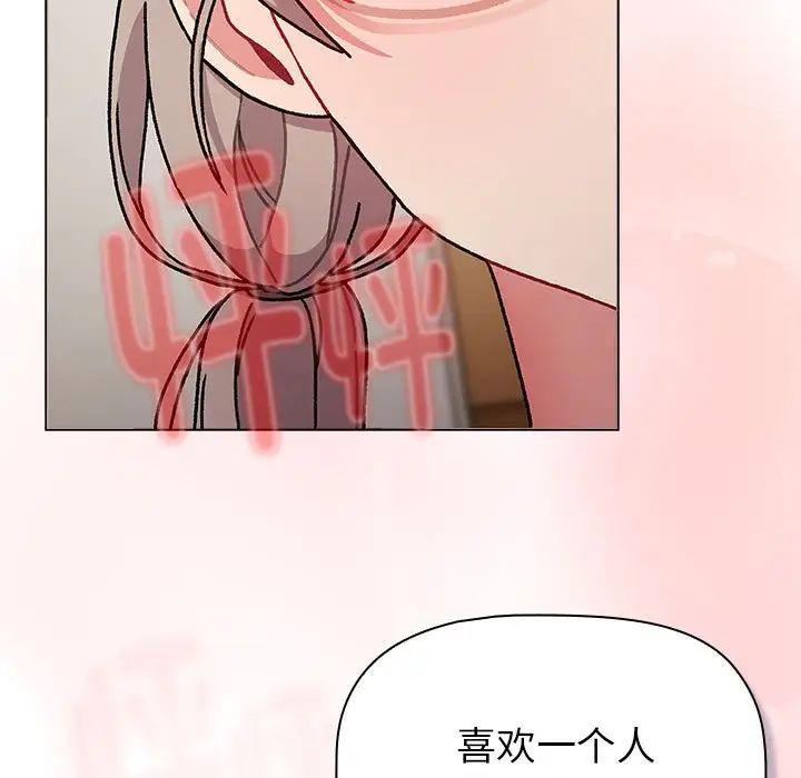 《分组换换爱》漫画 第114話