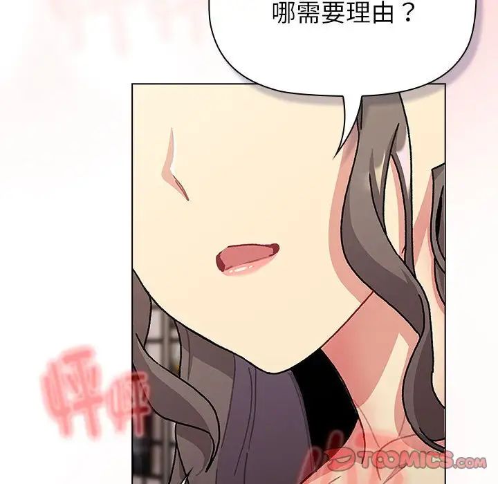 《分组换换爱》漫画 第114話