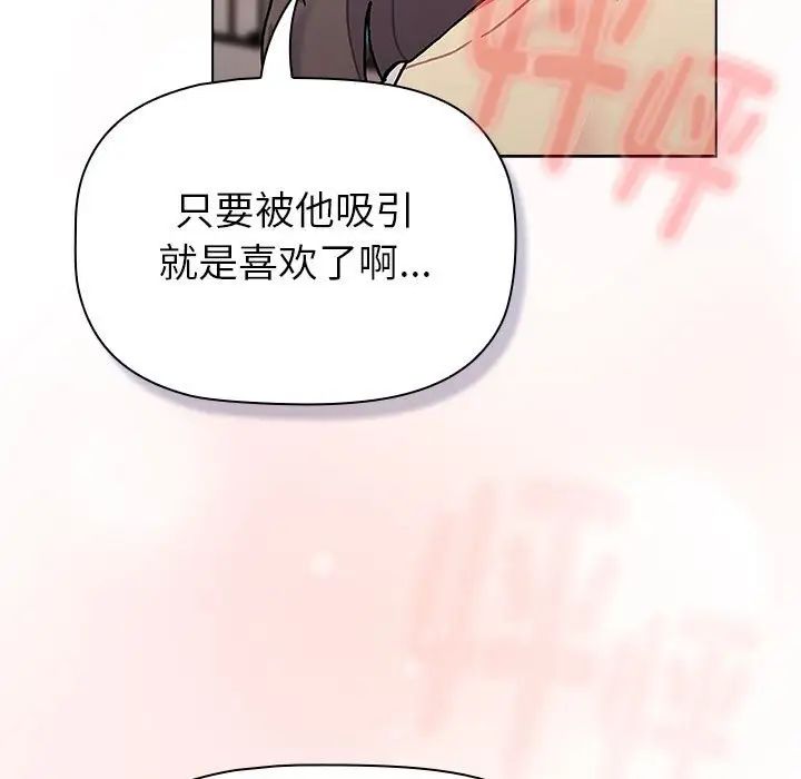 《分组换换爱》漫画 第114話