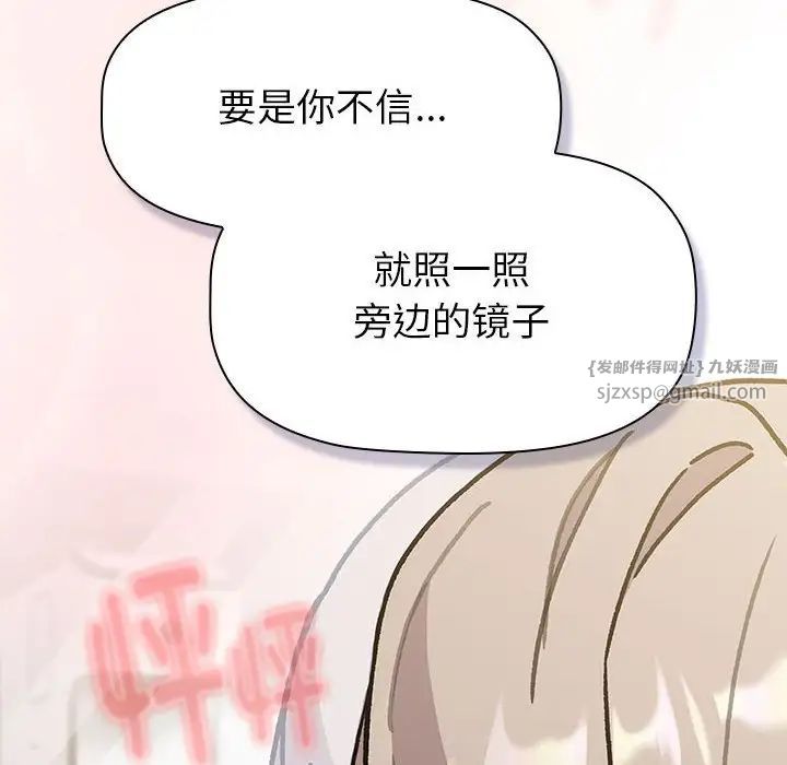 《分组换换爱》漫画 第114話