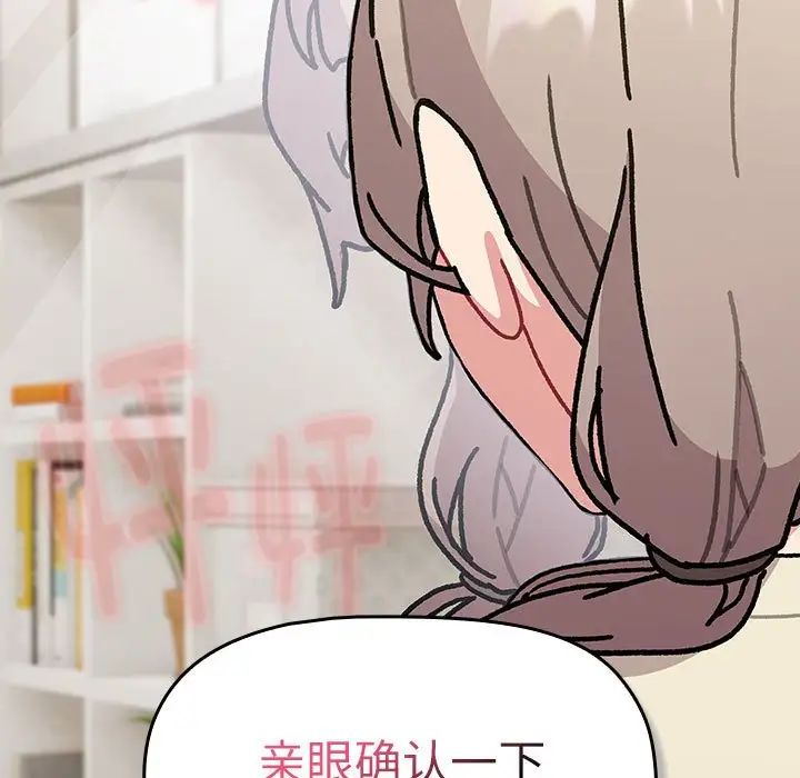 《分组换换爱》漫画 第114話