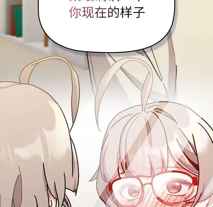 《分组换换爱》漫画 第114話