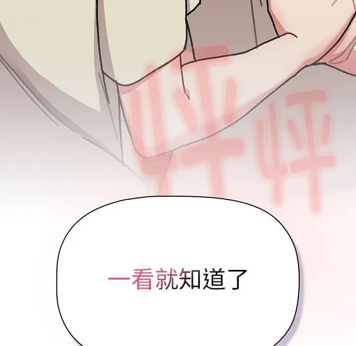 《分组换换爱》漫画 第114話