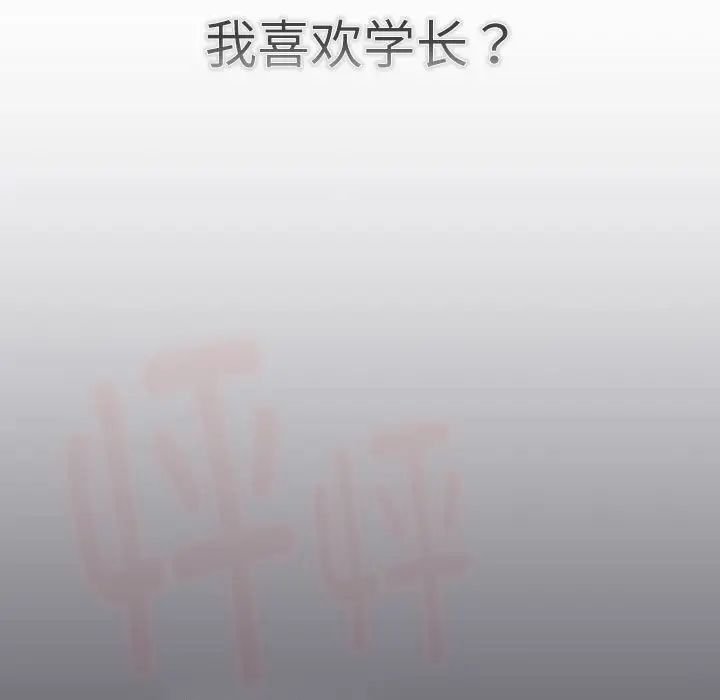 《分组换换爱》漫画 第114話