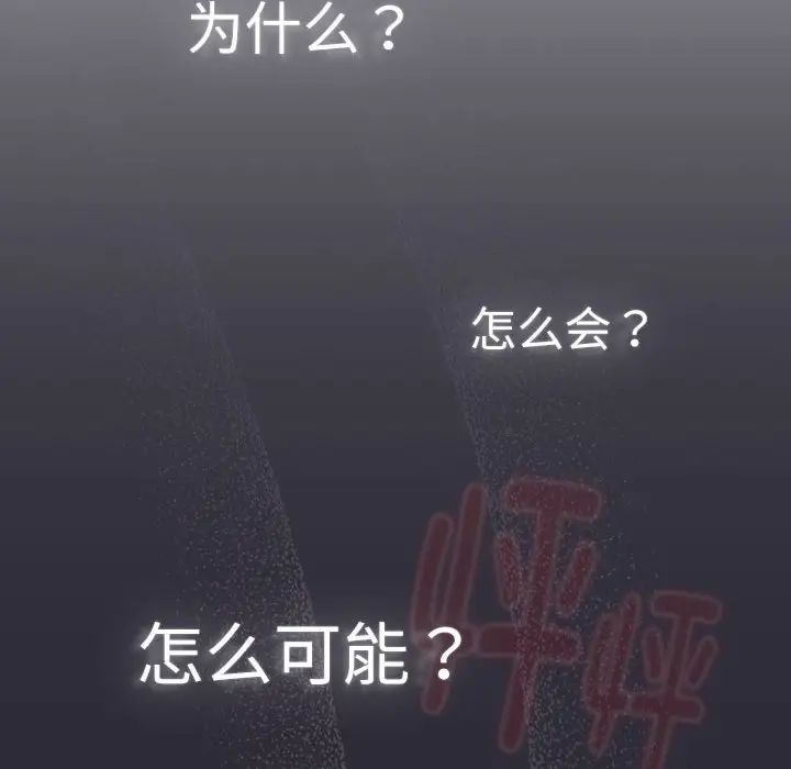《分组换换爱》漫画 第114話