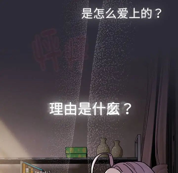 《分组换换爱》漫画 第114話