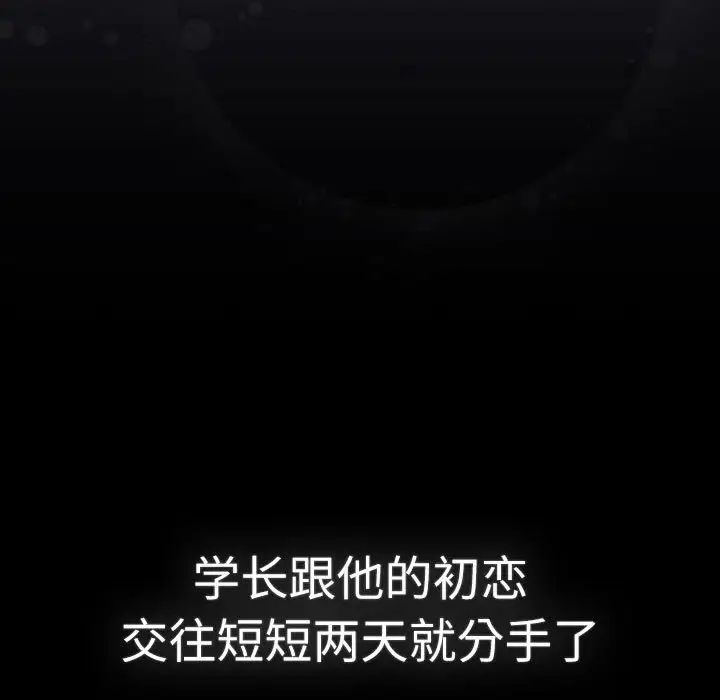 《分组换换爱》漫画 第114話