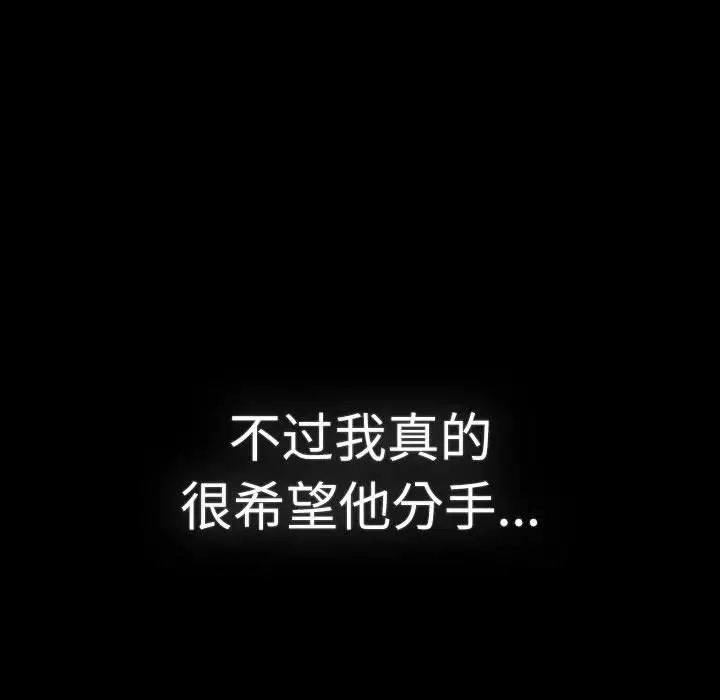 《分组换换爱》漫画 第114話