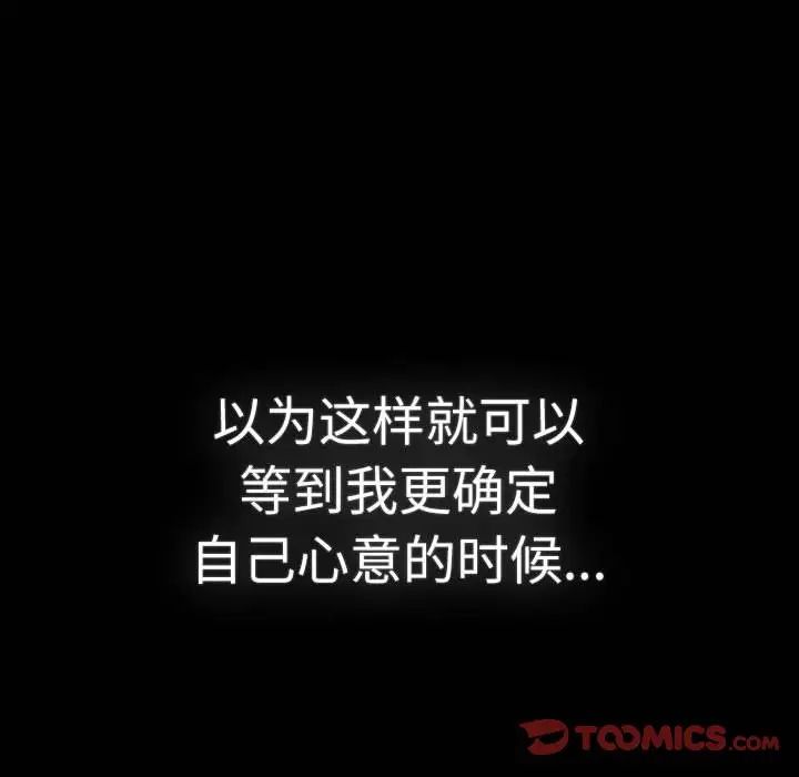 《分组换换爱》漫画 第114話