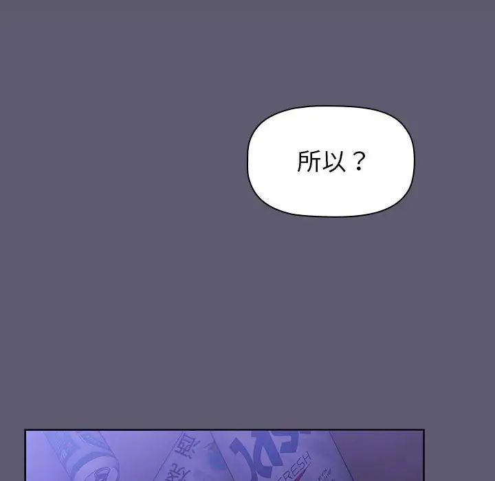 《分组换换爱》漫画 第114話