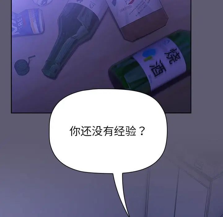 《分组换换爱》漫画 第114話