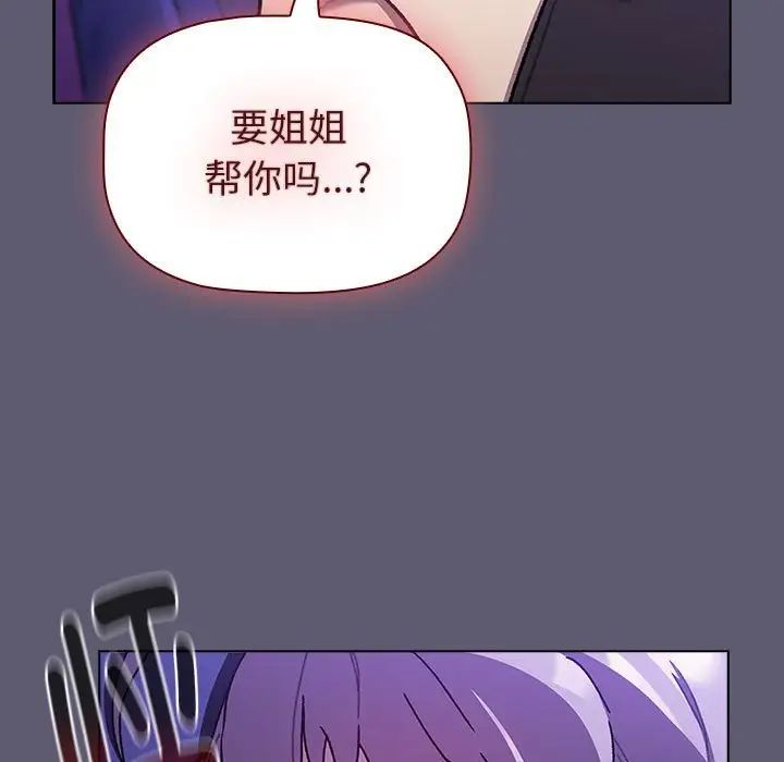 《分组换换爱》漫画 第114話