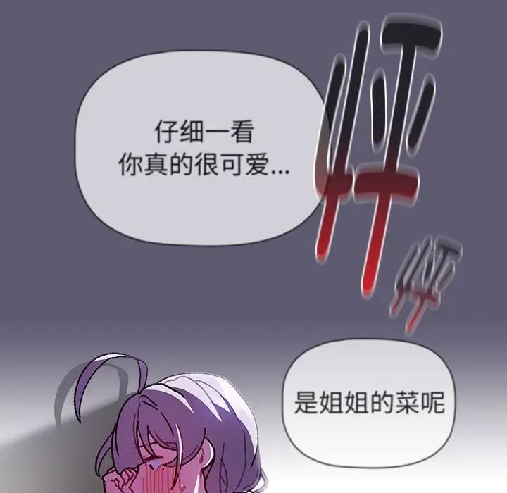 《分组换换爱》漫画 第114話