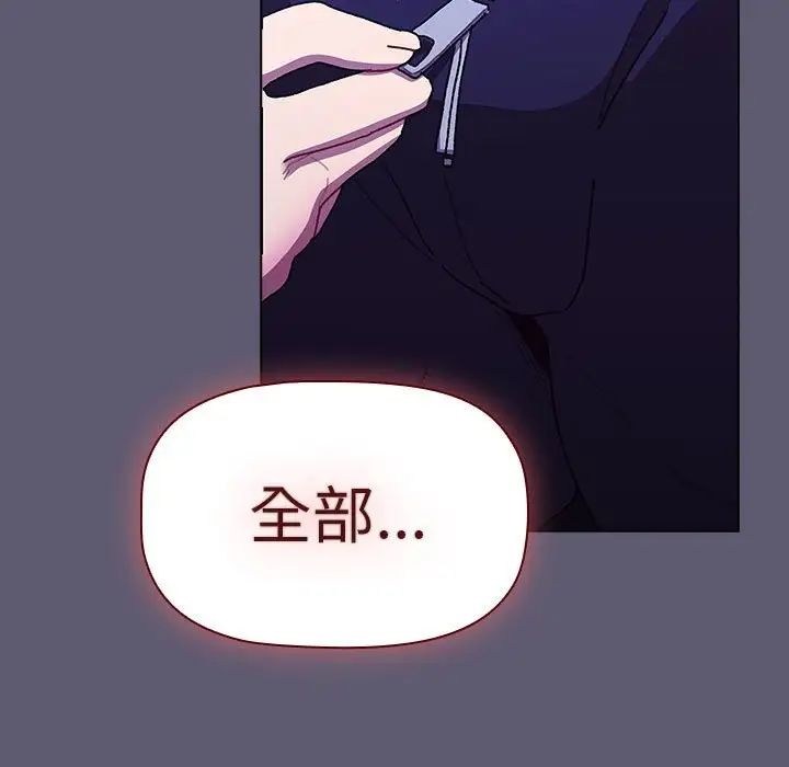 《分组换换爱》漫画 第114話